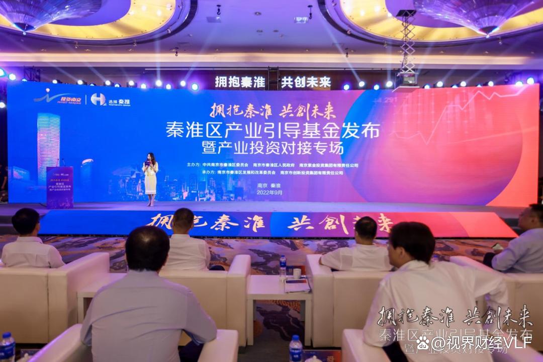总规模20亿元!南京市创新投资集团受托管理秦淮产业引导基金